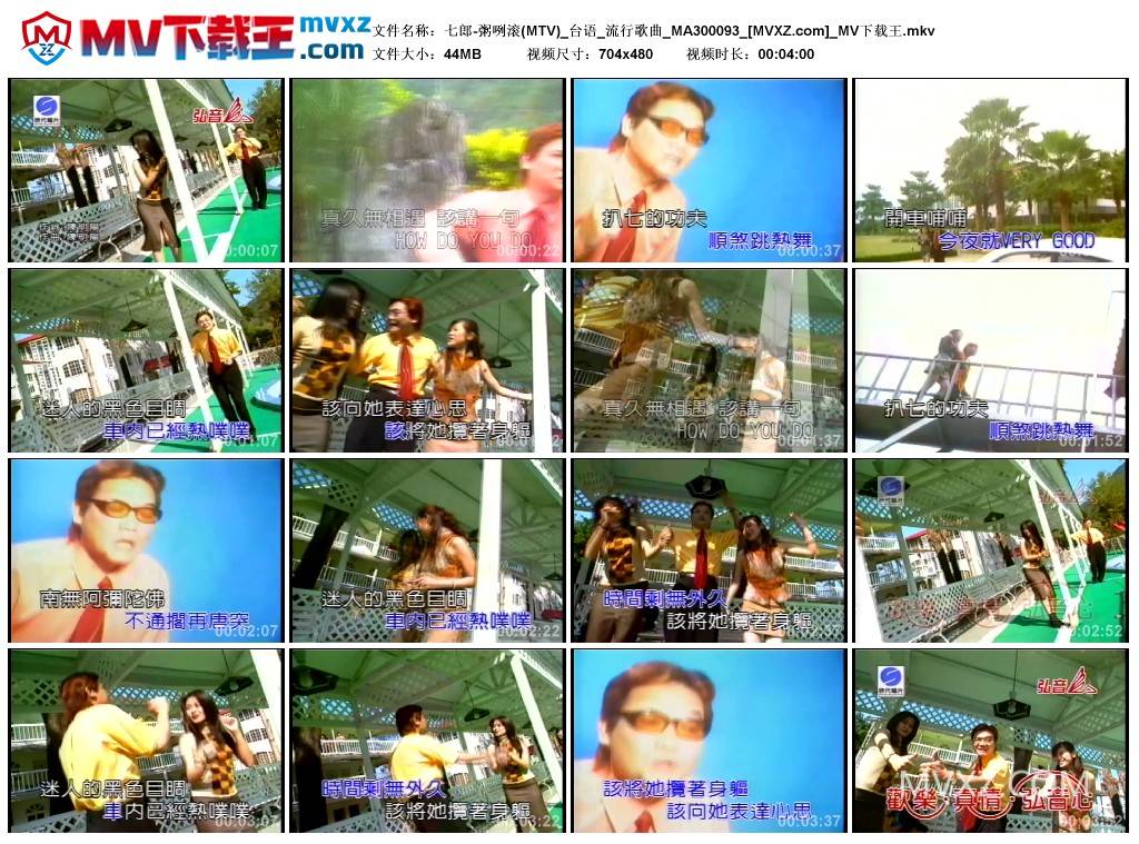 七郎-粥咧滚(MTV)_台语_流行歌曲_MA300093